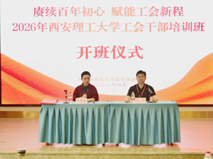 西安大学工会2026年4月16-19日四川培训